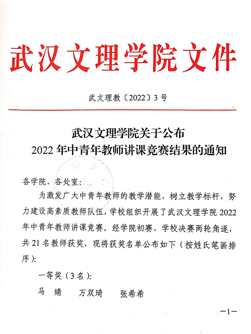 喜讯！马婧老师，朱晓敏老师，张凡老师分别在2022年中青年教师讲课竞赛比赛中荣获一等奖与二等奖